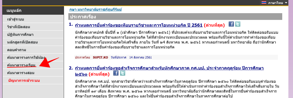 ค้นหาตารางเรียน