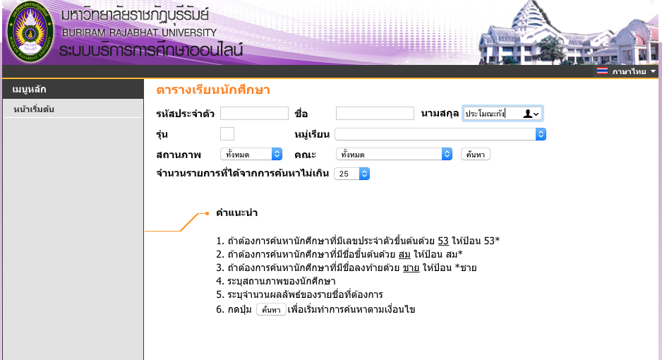 ค้นหาตารางเรียนขั้นตอนที่ 2