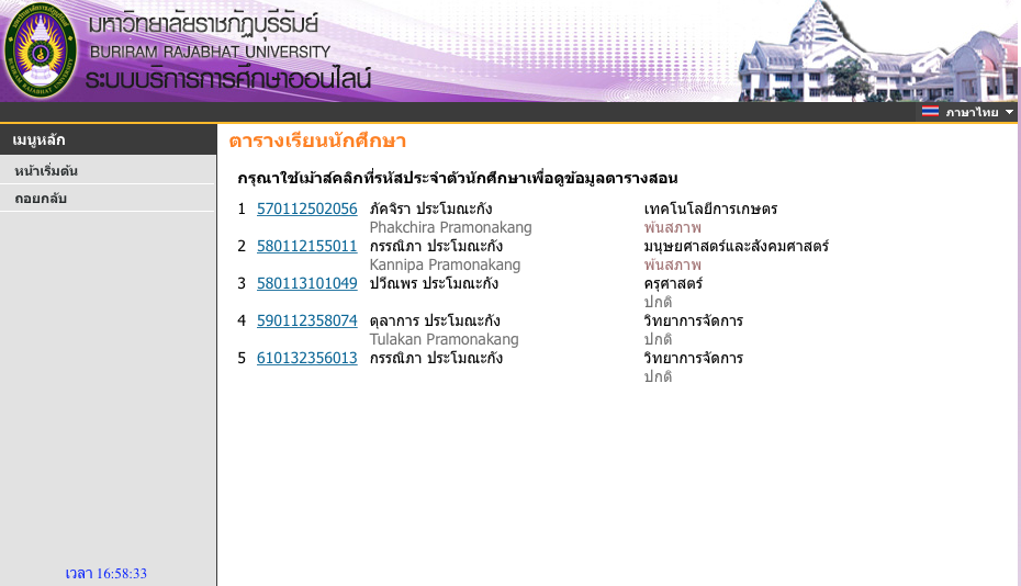 ค้นหาตารางเรียนขั้นตอนที่ 3