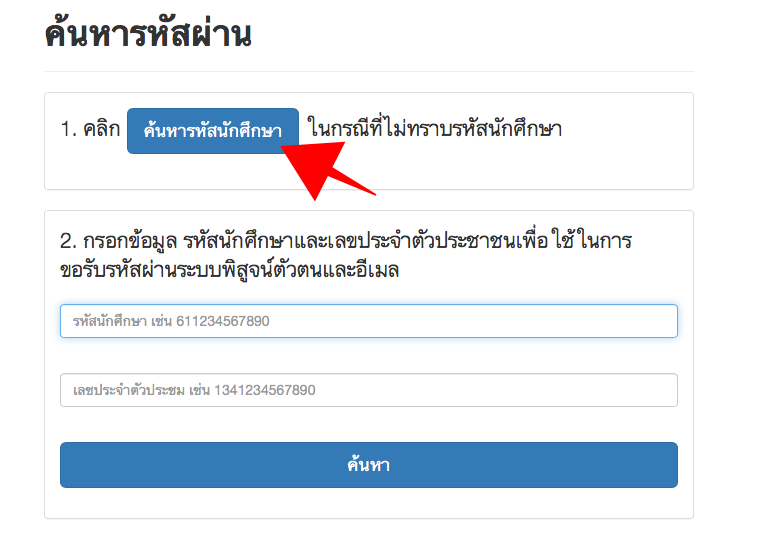 ค้นหารหัส