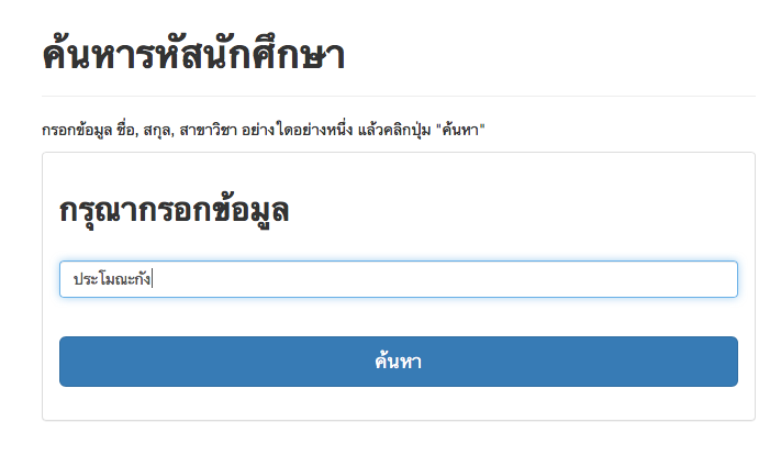 ค้นหารหัส