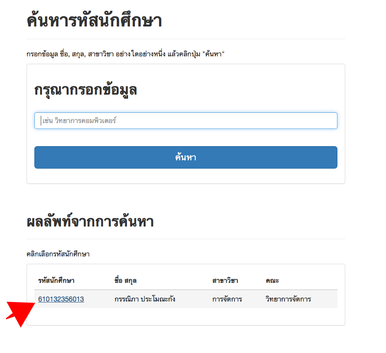 ผลการค้นหา