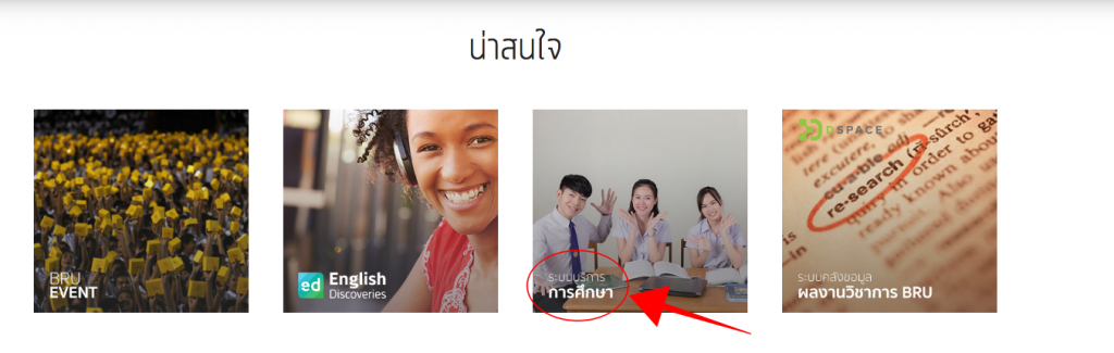 เมนูเข้าระบบบริการการศึกษา