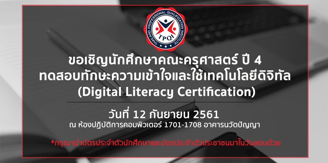 สอบ TPQI