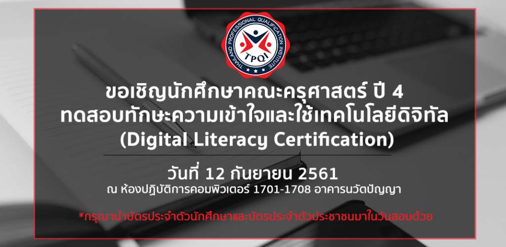 สอบ TPQI