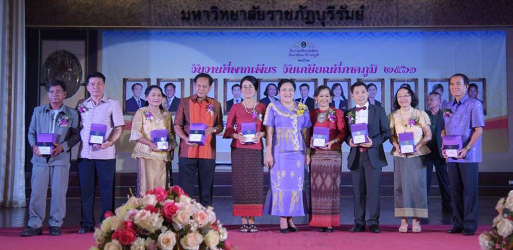 งานเกษียณอายุราชการปี 2561