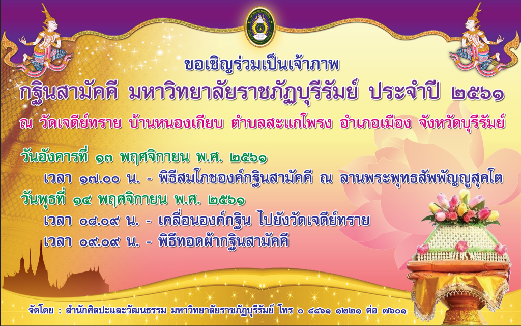 กฐินสามัคคี