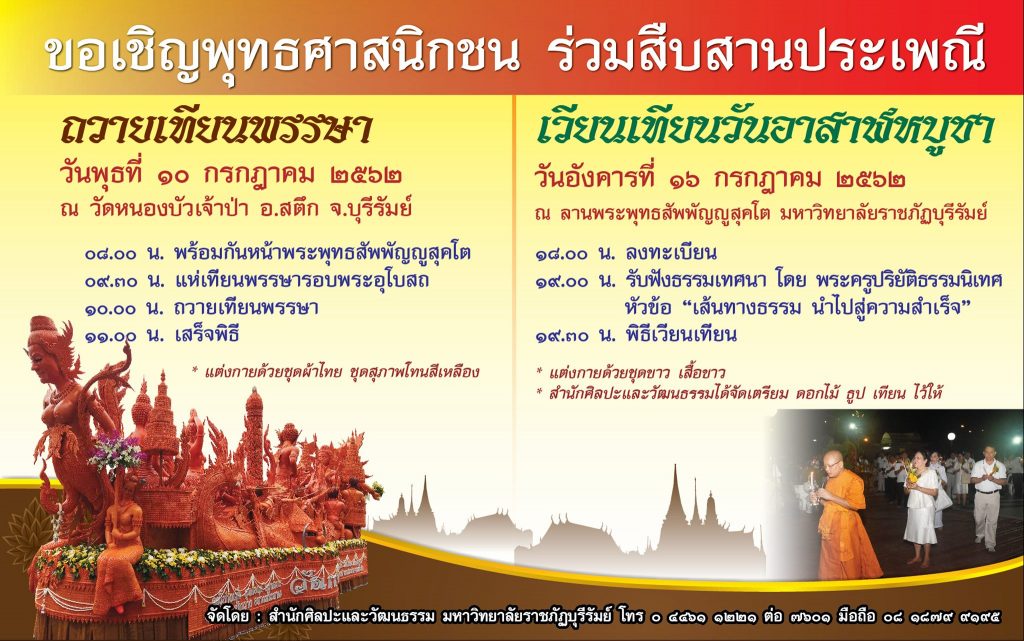 อาสาฬหบูชา