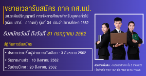 รับนักศึกษาเข้าศึกษาต่อในระดับปริญญาตรี ภาค กศ.บป.