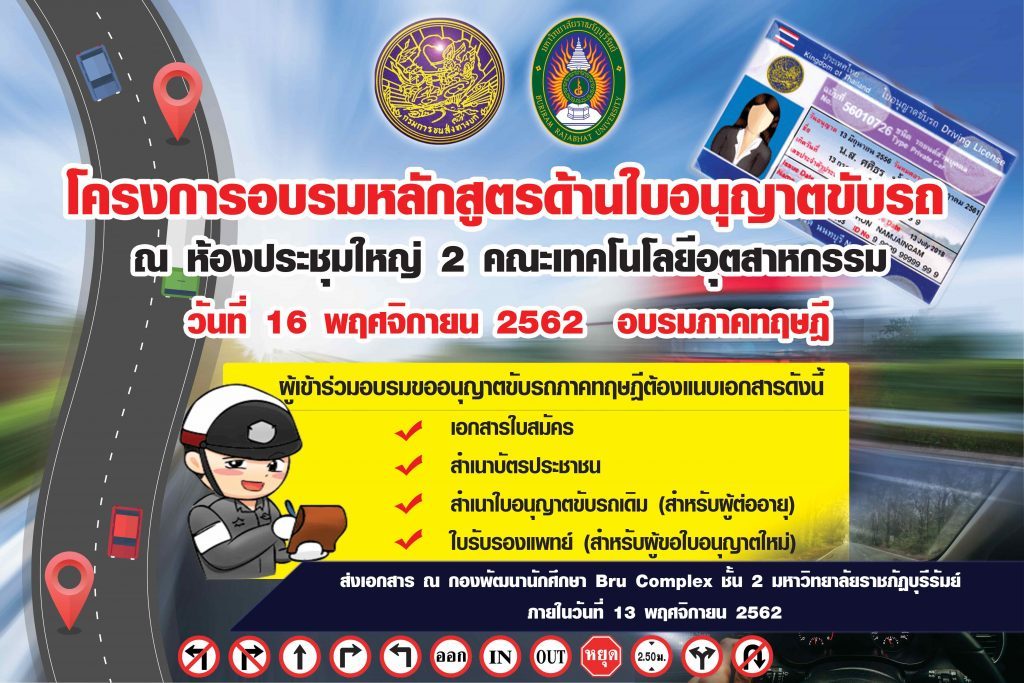 อบรมใบขับขี่