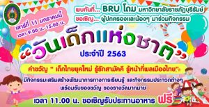 วันเด็ก