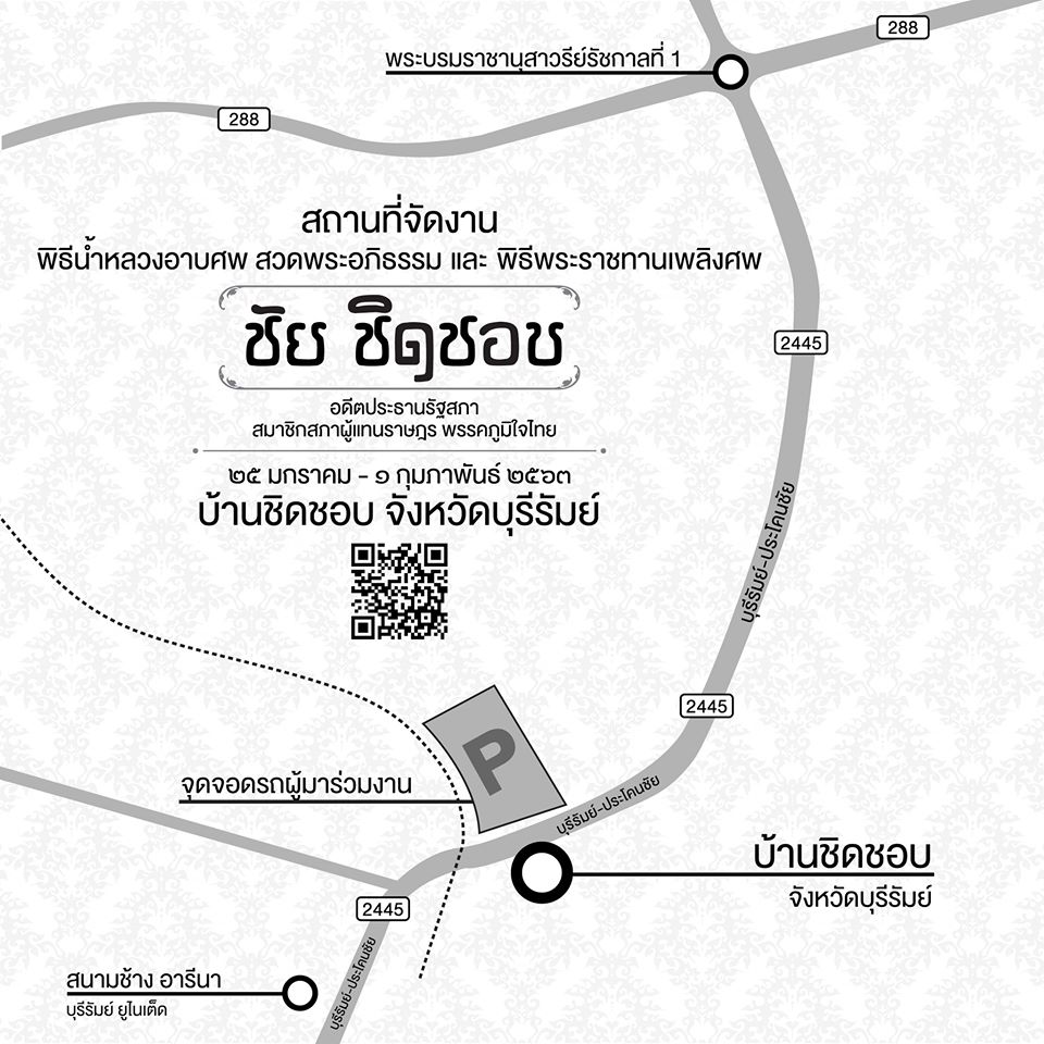 แผนที่ร่วมงาน ชัย ชิดชอบ