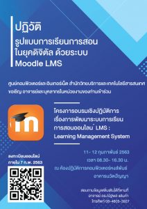 ป้ายประชาสัมพันธ์อบรม LMS