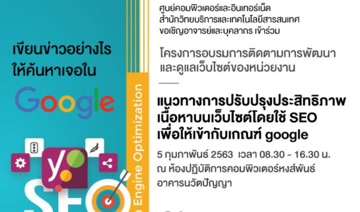 อบรม เครือข่ายผู้ดูแล Website