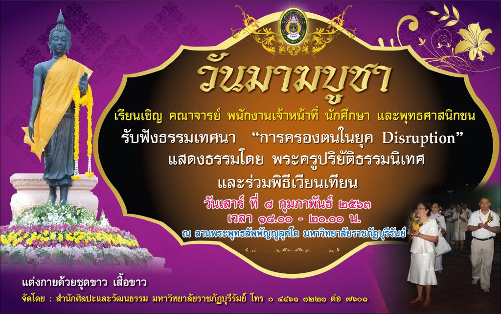 มาฆบูชา 2563