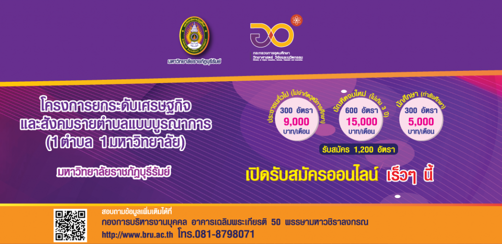 1 ตำบล 1 มหาวิทยาลัย
