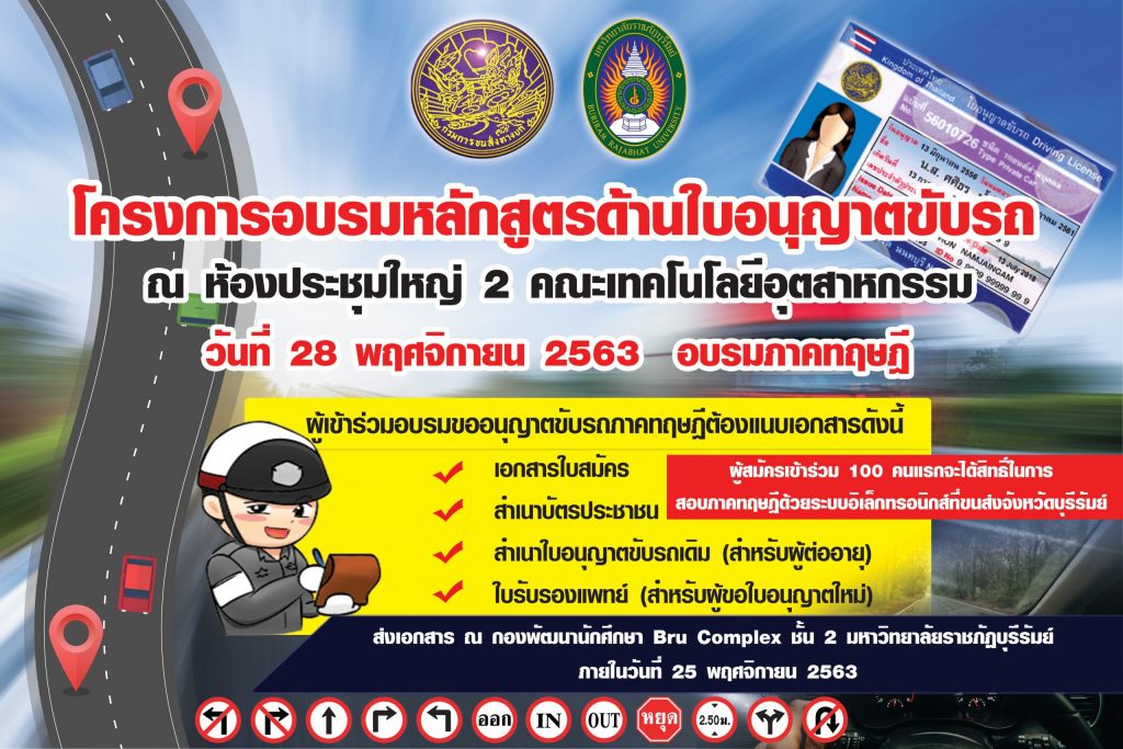 ทำใบขับขี่