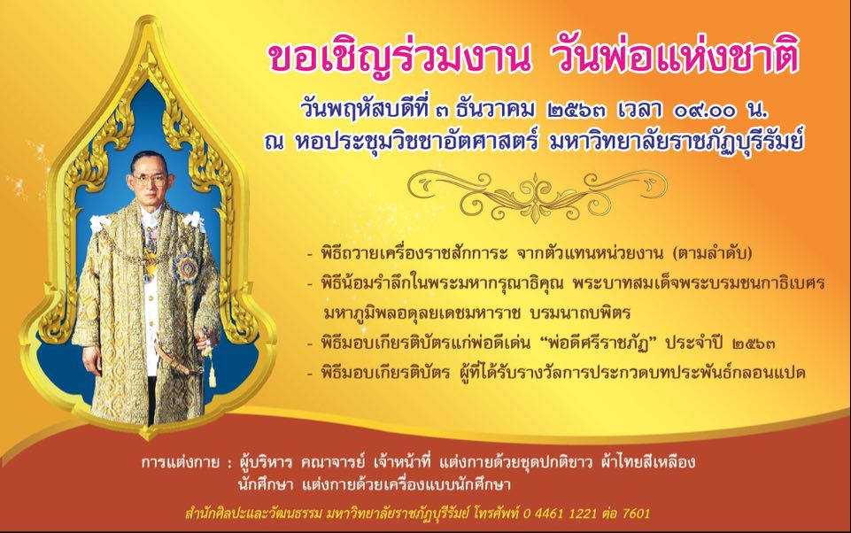 วันพ่อ