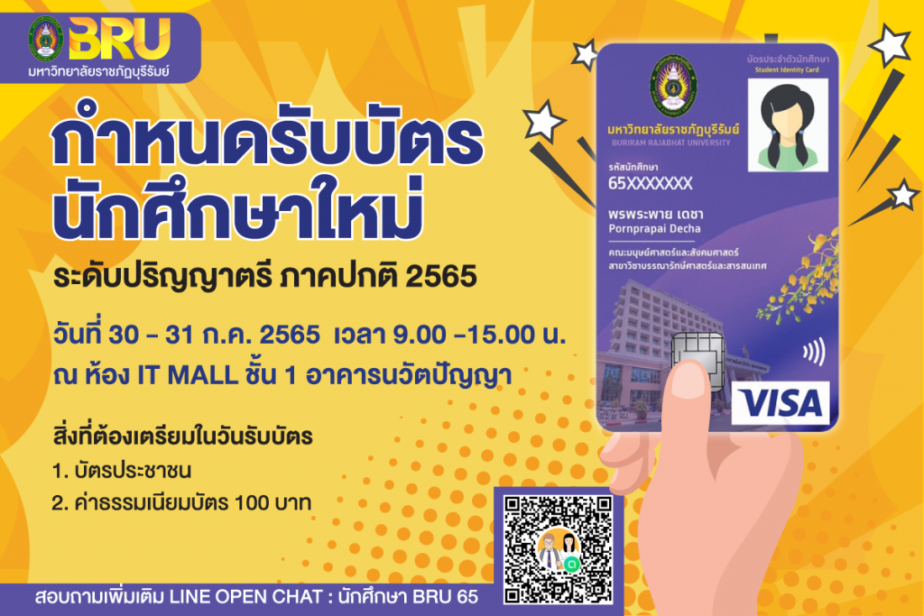 กำหนดรับบัตรนักศึกษาใหม่
