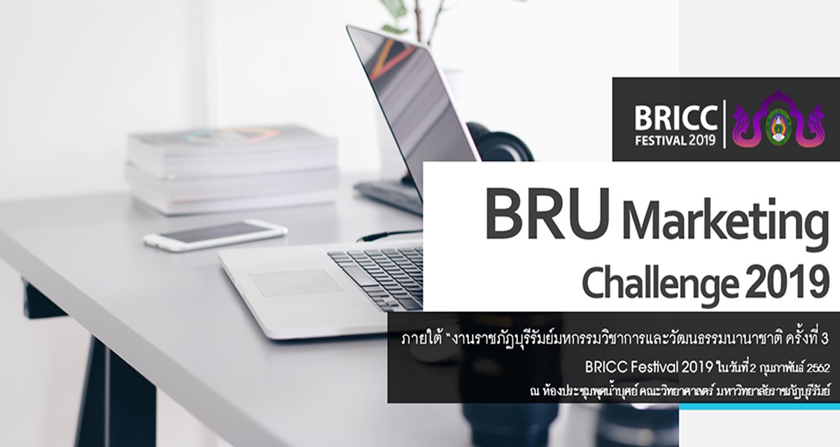 โครงการแข่งขันทักษะทางการตลาด(BRU MARKETING CHALLENGE 2019)
