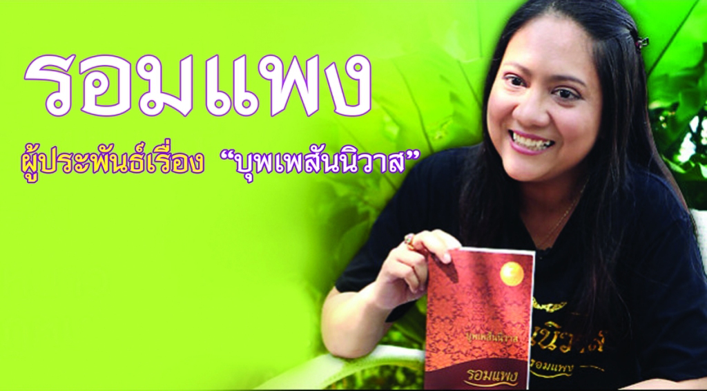 การเสวนาเชิงวิชาการ พลังและคุณค่าประวัติศาสตร์กับการสร้างสรรค์วรรณกรรมร่วมสมัย